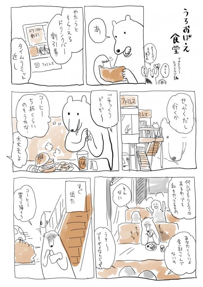 やっちまった速報(ピックアップ6)