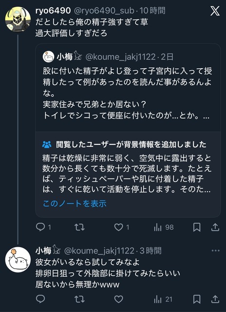 やっちまった速報(画像05200303874913_7)