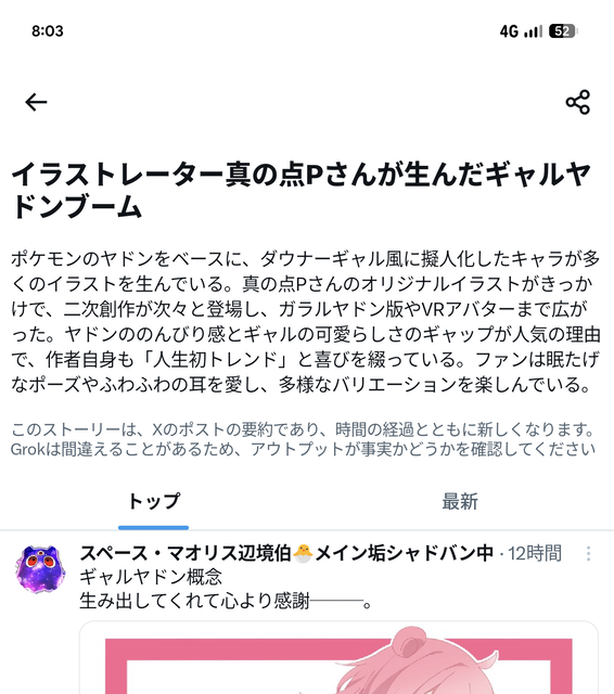 やっちまった速報(画像08175718847939_2)