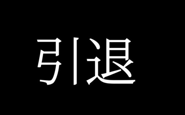 やっちまった速報(最新記事4)