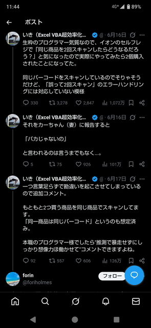 やっちまった速報(画像23070017545821_6)