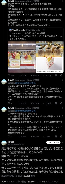 やっちまった速報(画像29022639074356_5)