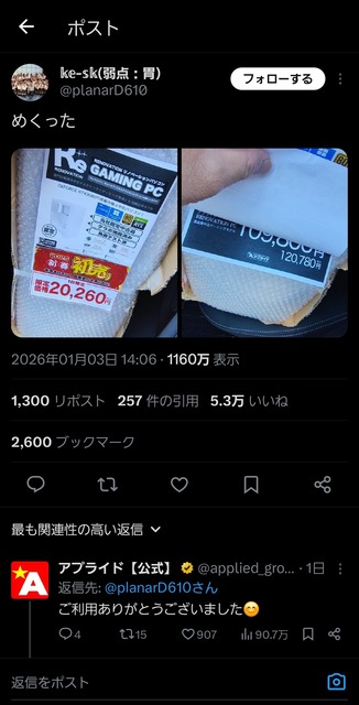 やっちまった速報(画像07043821494058_9)