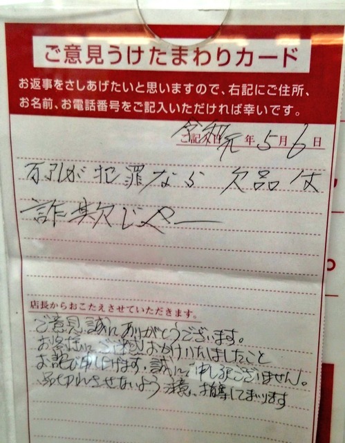 やっちまった速報(画像09221845445094_5)