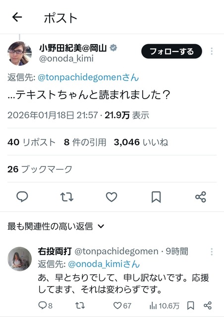 やっちまった速報(画像19184216575626_7)