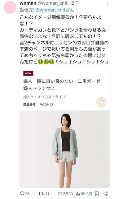 やっちまった速報(画像26231753684298_7)