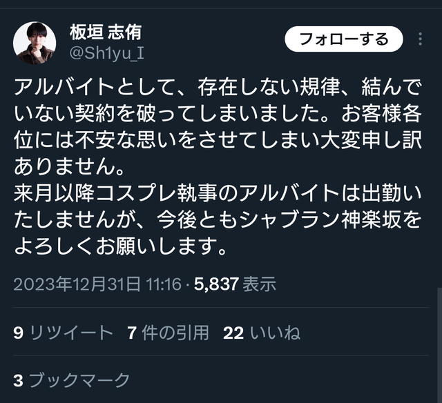 やっちまった速報(画像30230825149288_13)