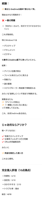 一般人「OneDriveキモすぎ!消えろ!」OneDrive「ほいよw」スゥゥゥ | 一般人「OneDriveキモすぎ!消えろ!」OneDrive「ほいよw」スゥゥゥ | やっちまった速報(画像04025800602019_2) 一般人「OneDriveキモすぎ!消えろ!」OneDrive「ほいよw」スゥゥゥ | 一般人「OneDriveキモすぎ!消えろ!」OneDrive「ほいよw」スゥゥゥ | やっちまった速報(画像04025800602019_2)