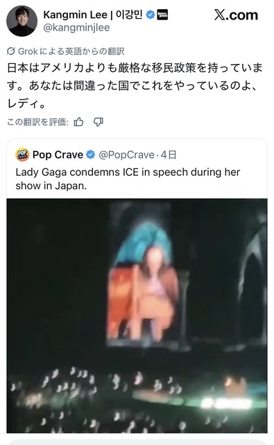 レディーガガが来日公演　ガガ「アメリカで不法移民が虐げられている」日本人観客「ワーワー」ガガ「ICEはクソだ！」日本人観客「ワーワー…」 | レディーガガが来日公演　ガガ「アメリカで不法移民が虐げられている」日本人観客「ワーワー」ガガ「ICEはクソだ！」日本人観客「ワーワー…」 | レディーガガが来日公演　ガガ「アメリカで不法移民が虐げられている」日本人観客「ワーワー」ガガ「ICEはクソだ！」日本人観客「ワーワー…」 | レディーガガが来日公演　ガガ「アメリカで不法移民が虐げられている」日本人観客「ワーワー」ガガ「ICEはクソだ！」日本人観客「ワーワー…」 | やっちまった速報(画像04045803897680_4)