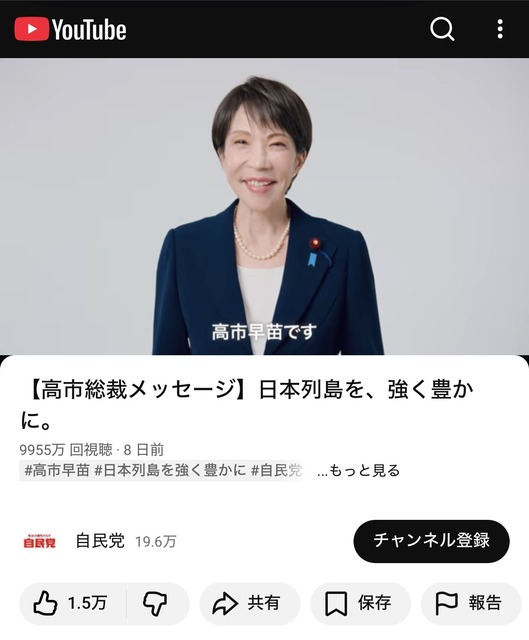 【大人気】高市の動画、1秒に1000回再生される爆速ペースでギネス更新へw | 【大人気】高市の動画、1秒に1000回再生される爆速ペースでギネス更新へw | 【大人気】高市の動画、1秒に1000回再生される爆速ペースでギネス更新へw | 【大人気】高市の動画、1秒に1000回再生される爆速ペースでギネス更新へw | やっちまった速報(画像04195825386582_4)