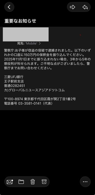 警察庁「お前のヌード写真を持っている。バラされたくなかったら90万円払え。警察を呼んでも無駄だ！」 | 警察庁「お前のヌード写真を持っている。バラされたくなかったら90万円払え。警察を呼んでも無駄だ！」 | 警察庁「お前のヌード写真を持っている。バラされたくなかったら90万円払え。警察を呼んでも無駄だ！」 | 警察庁「お前のヌード写真を持っている。バラされたくなかったら90万円払え。警察を呼んでも無駄だ！」 | やっちまった速報(画像05065824511980_4)