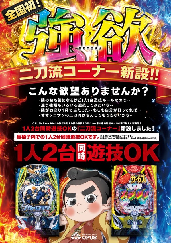 パチ屋「オオタニサンのパチンコが出来ます」 | パチ屋「オオタニサンのパチンコが出来ます」 | やっちまった速報(画像07221828664258_2)