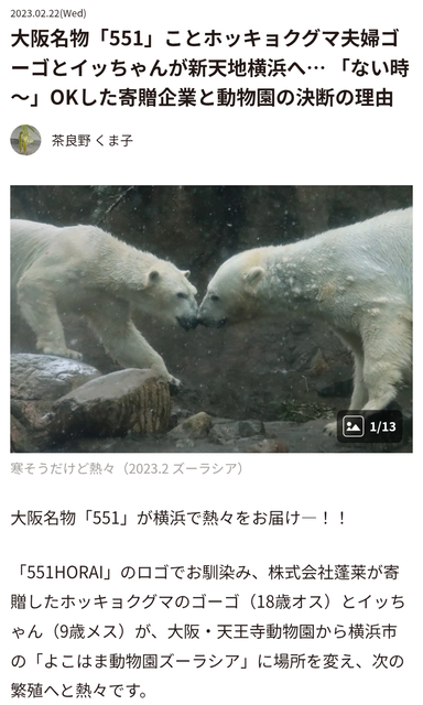 【訃報】シロクマ、強制的に5回射精させられて逝く… | 【訃報】シロクマ、強制的に5回射精させられて逝く… | 【訃報】シロクマ、強制的に5回射精させられて逝く… | 【訃報】シロクマ、強制的に5回射精させられて逝く… | やっちまった速報(画像10155826274249_4)