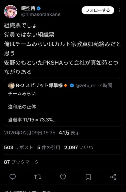 【画像】X民「チームみらいが2桁議席？これは絶対おかしい…なにか“裏”がある！」 | 【画像】X民「チームみらいが2桁議席？これは絶対おかしい…なにか“裏”がある！」 | 【画像】X民「チームみらいが2桁議席？これは絶対おかしい…なにか“裏”がある！」 | 【画像】X民「チームみらいが2桁議席？これは絶対おかしい…なにか“裏”がある！」 | 【画像】X民「チームみらいが2桁議席？これは絶対おかしい…なにか“裏”がある！」 | 【画像】X民「チームみらいが2桁議席？これは絶対おかしい…なにか“裏”がある！」 | 【画像】X民「チームみらいが2桁議席？これは絶対おかしい…なにか“裏”がある！」 | やっちまった速報(画像10225923976056_7)