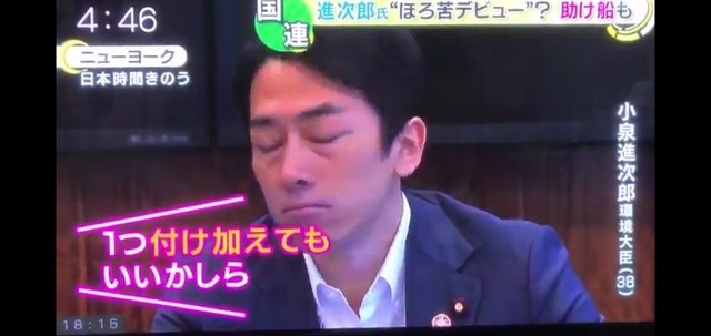 【動画】小泉進次郎、記者会見をどえらい空気にしてしまうｗｗｗｗｗｗｗ | 【動画】小泉進次郎、記者会見をどえらい空気にしてしまうｗｗｗｗｗｗｗ | 【動画】小泉進次郎、記者会見をどえらい空気にしてしまうｗｗｗｗｗｗｗ | 【動画】小泉進次郎、記者会見をどえらい空気にしてしまうｗｗｗｗｗｗｗ | やっちまった速報(画像11144832126391_4)