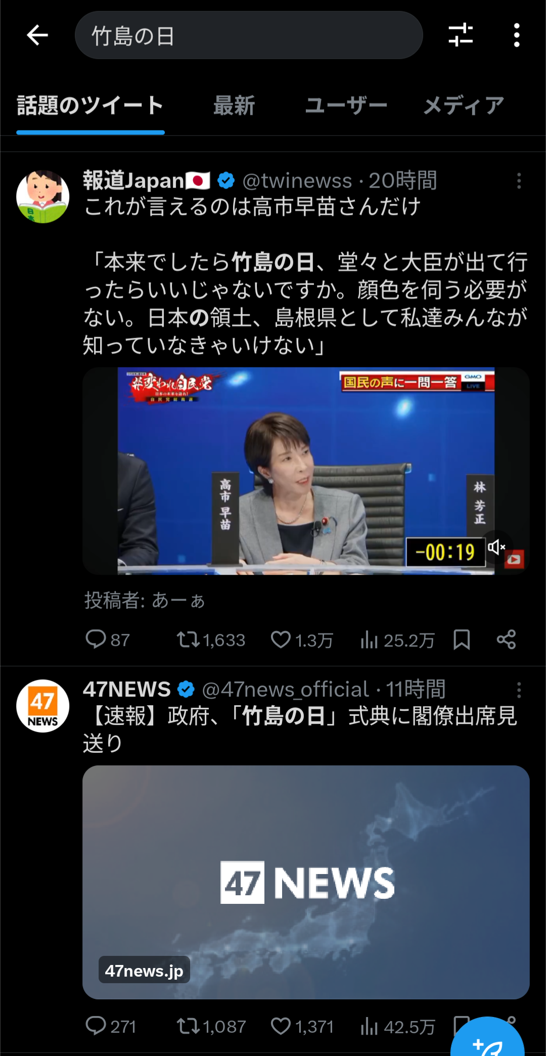 【悲報】高市総理、「竹島の日」式典に閣僚出席見送り、黙認する方向へ・・・ | 【悲報】高市総理、「竹島の日」式典に閣僚出席見送り、黙認する方向へ・・・ | やっちまった速報(画像14043840624364_2)