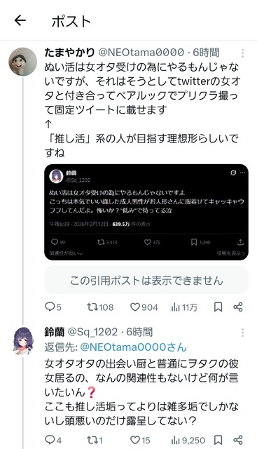 【悲報】ぬい活界隈、彼女持ちがぬい活をしていて炎上してしまう… | 【悲報】ぬい活界隈、彼女持ちがぬい活をしていて炎上してしまう… | 【悲報】ぬい活界隈、彼女持ちがぬい活をしていて炎上してしまう… | 【悲報】ぬい活界隈、彼女持ちがぬい活をしていて炎上してしまう… | 【悲報】ぬい活界隈、彼女持ちがぬい活をしていて炎上してしまう… | やっちまった速報(画像16203840078350_5)