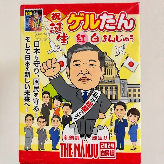 奈良限定「サナエちゃん大好き豚まん」販売開始ｗｗｗｗ | 奈良限定「サナエちゃん大好き豚まん」販売開始ｗｗｗｗ | 奈良限定「サナエちゃん大好き豚まん」販売開始ｗｗｗｗ | 奈良限定「サナエちゃん大好き豚まん」販売開始ｗｗｗｗ | やっちまった速報(画像19183846658188_4)