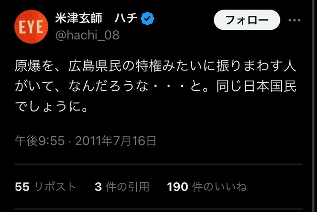 【衝撃】米津玄師「余計なこと言わないから炎上しない」←これへの反論で昔の「猛毒ツイート」が次々発掘されてしまうｗｗｗ | 【衝撃】米津玄師「余計なこと言わないから炎上しない」←これへの反論で昔の「猛毒ツイート」が次々発掘されてしまうｗｗｗ | 【衝撃】米津玄師「余計なこと言わないから炎上しない」←これへの反論で昔の「猛毒ツイート」が次々発掘されてしまうｗｗｗ | 【衝撃】米津玄師「余計なこと言わないから炎上しない」←これへの反論で昔の「猛毒ツイート」が次々発掘されてしまうｗｗｗ | やっちまった速報(画像27190527679123_4)