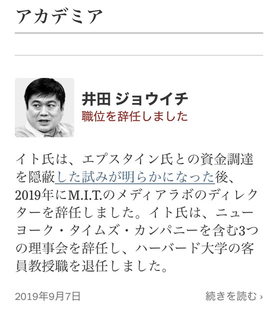 【悲報】伊藤穰一さん、エプスタイン問題の中心人物かのように報じられてしまう | 【悲報】伊藤穰一さん、エプスタイン問題の中心人物かのように報じられてしまう | 【悲報】伊藤穰一さん、エプスタイン問題の中心人物かのように報じられてしまう | 【悲報】伊藤穰一さん、エプスタイン問題の中心人物かのように報じられてしまう | やっちまった速報(画像28153220762393_4)