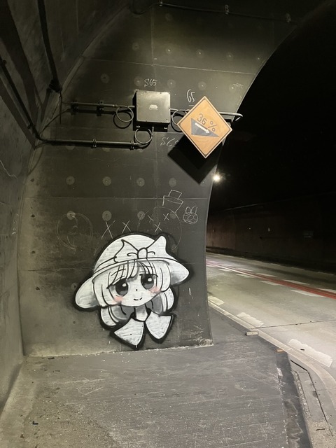 【画像】静岡で「ドスケベバンクシー」が突如現れ社会問題になってしまうｗｗｗ | 【画像】静岡で「ドスケベバンクシー」が突如現れ社会問題になってしまうｗｗｗ | 【画像】静岡で「ドスケベバンクシー」が突如現れ社会問題になってしまうｗｗｗ | 【画像】静岡で「ドスケベバンクシー」が突如現れ社会問題になってしまうｗｗｗ | 【画像】静岡で「ドスケベバンクシー」が突如現れ社会問題になってしまうｗｗｗ | 【画像】静岡で「ドスケベバンクシー」が突如現れ社会問題になってしまうｗｗｗ | やっちまった速報(画像05215458610520_6)