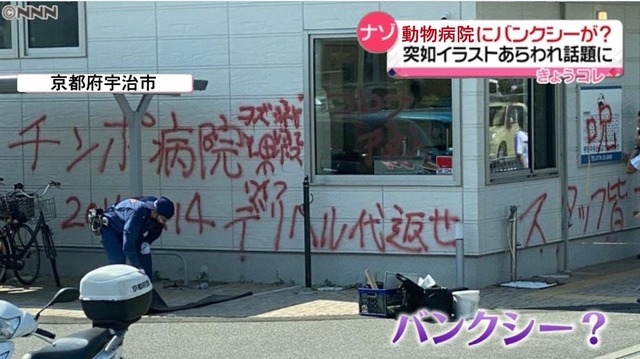 【画像】静岡で「ドスケベバンクシー」が突如現れ社会問題になってしまうｗｗｗ | 【画像】静岡で「ドスケベバンクシー」が突如現れ社会問題になってしまうｗｗｗ | 【画像】静岡で「ドスケベバンクシー」が突如現れ社会問題になってしまうｗｗｗ | 【画像】静岡で「ドスケベバンクシー」が突如現れ社会問題になってしまうｗｗｗ | 【画像】静岡で「ドスケベバンクシー」が突如現れ社会問題になってしまうｗｗｗ | 【画像】静岡で「ドスケベバンクシー」が突如現れ社会問題になってしまうｗｗｗ | 【画像】静岡で「ドスケベバンクシー」が突如現れ社会問題になってしまうｗｗｗ | 【画像】静岡で「ドスケベバンクシー」が突如現れ社会問題になってしまうｗｗｗ | やっちまった速報(画像05215500475704_8)