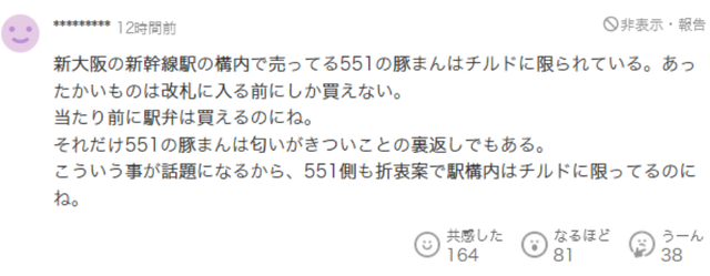 新幹線で551の豚まんを食べていたおっさん、臭いを注意されてブチギレｗｗｗｗ | 新幹線で551の豚まんを食べていたおっさん、臭いを注意されてブチギレｗｗｗｗ | やっちまった速報(画像07083211790243_2)