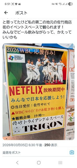 居酒屋に突撃しまくる「WBC警察」、全国で大量発生中ｗｗｗｗ | 居酒屋に突撃しまくる「WBC警察」、全国で大量発生中ｗｗｗｗ | 居酒屋に突撃しまくる「WBC警察」、全国で大量発生中ｗｗｗｗ | やっちまった速報(画像07152214158888_3)