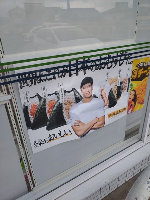 【朗報】大谷のおにぎり、ガチで爆売れwwwwwwwwwwww | 【朗報】大谷のおにぎり、ガチで爆売れwwwwwwwwwwww | 【朗報】大谷のおにぎり、ガチで爆売れwwwwwwwwwwww | 【朗報】大谷のおにぎり、ガチで爆売れwwwwwwwwwwww | 【朗報】大谷のおにぎり、ガチで爆売れwwwwwwwwwwww | 【朗報】大谷のおにぎり、ガチで爆売れwwwwwwwwwwww | やっちまった速報(画像10205840701548_6)