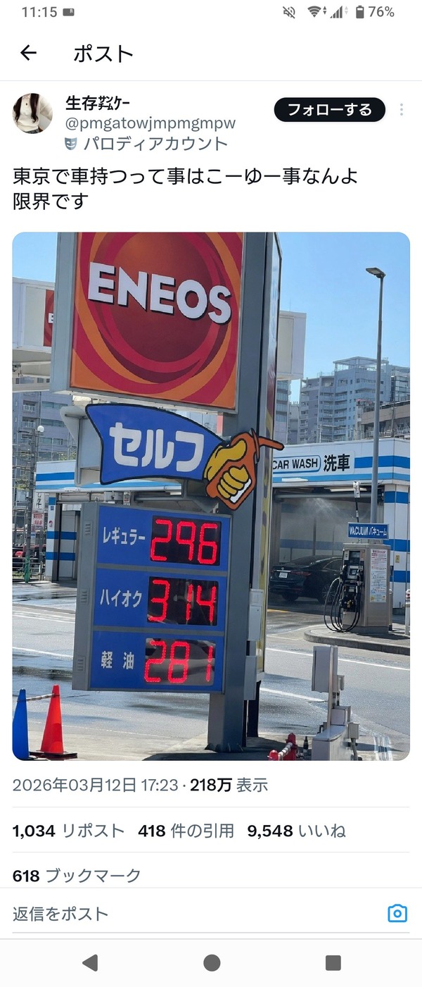 ガソリンの値段をAI加工してデマを流布したパチンカス(転売ヤー)一発凍結 | ガソリンの値段をAI加工してデマを流布したパチンカス(転売ヤー)一発凍結 | やっちまった速報(画像16100902741005_2) ガソリンの値段をAI加工してデマを流布したパチンカス(転売ヤー)一発凍結 | ガソリンの値段をAI加工してデマを流布したパチンカス(転売ヤー)一発凍結 | やっちまった速報(画像16100902741005_2)