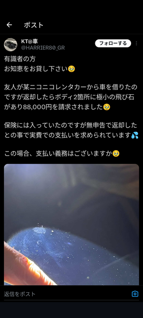 【悲報】ニコニコレンタカーさん、8.8万の飛び石請求をしてしまい大炎上中wwwww | 【悲報】ニコニコレンタカーさん、8.8万の飛び石請求をしてしまい大炎上中wwwww | 【悲報】ニコニコレンタカーさん、8.8万の飛び石請求をしてしまい大炎上中wwwww | やっちまった速報(画像18163922768483_3) 【悲報】ニコニコレンタカーさん、8.8万の飛び石請求をしてしまい大炎上中wwwww | 【悲報】ニコニコレンタカーさん、8.8万の飛び石請求をしてしまい大炎上中wwwww | 【悲報】ニコニコレンタカーさん、8.8万の飛び石請求をしてしまい大炎上中wwwww | やっちまった速報(画像18163922768483_3)