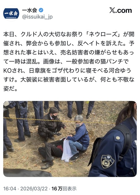 【悲報】クルド人のお祭りに出動した愛国者さん無事返り討ちに合う | 【悲報】クルド人のお祭りに出動した愛国者さん無事返り討ちに合う | 【悲報】クルド人のお祭りに出動した愛国者さん無事返り討ちに合う | 【悲報】クルド人のお祭りに出動した愛国者さん無事返り討ちに合う | やっちまった速報(画像24114532312264_4) 【悲報】クルド人のお祭りに出動した愛国者さん無事返り討ちに合う | 【悲報】クルド人のお祭りに出動した愛国者さん無事返り討ちに合う | 【悲報】クルド人のお祭りに出動した愛国者さん無事返り討ちに合う | 【悲報】クルド人のお祭りに出動した愛国者さん無事返り討ちに合う | やっちまった速報(画像24114532312264_4)