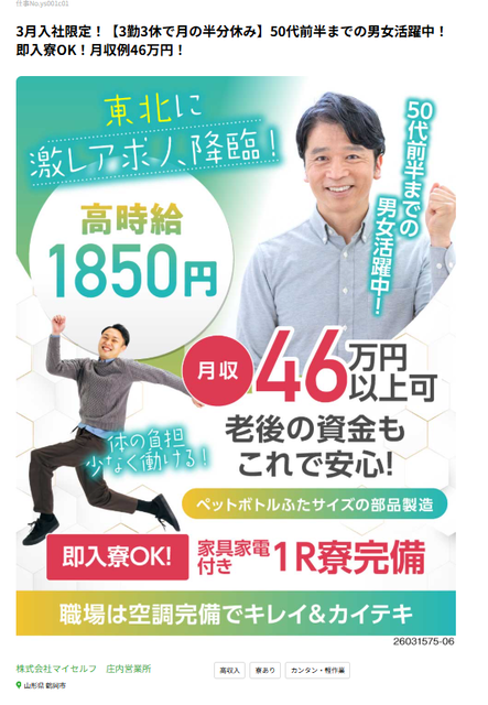 山形県鶴岡市で３勤３休で月４０万円貰えて家賃無料の工場求人があるぞ！ | 山形県鶴岡市で３勤３休で月４０万円貰えて家賃無料の工場求人があるぞ！ | 山形県鶴岡市で３勤３休で月４０万円貰えて家賃無料の工場求人があるぞ！ | 山形県鶴岡市で３勤３休で月４０万円貰えて家賃無料の工場求人があるぞ！ | やっちまった速報(画像24174544138111_4)