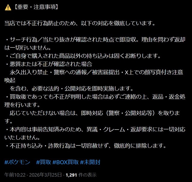 トレカショップ「サーチ品の持ち込みがあったので商品を没収して警察呼びました！😡」 | トレカショップ「サーチ品の持ち込みがあったので商品を没収して警察呼びました！😡」 | トレカショップ「サーチ品の持ち込みがあったので商品を没収して警察呼びました！😡」 | トレカショップ「サーチ品の持ち込みがあったので商品を没収して警察呼びました！😡」 | トレカショップ「サーチ品の持ち込みがあったので商品を没収して警察呼びました！😡」 | やっちまった速報(画像25200519738221_5)