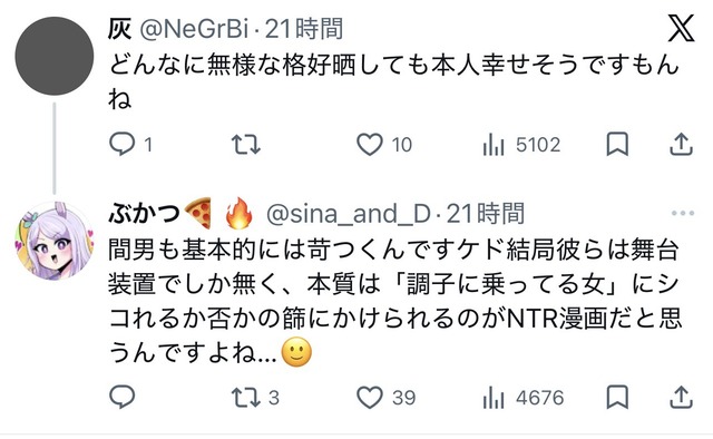 【衝撃】X民さん、NTRモノの気持ち悪さの核心に気づいてしまう・・・・・・ | 【衝撃】X民さん、NTRモノの気持ち悪さの核心に気づいてしまう・・・・・・ | 【衝撃】X民さん、NTRモノの気持ち悪さの核心に気づいてしまう・・・・・・ | やっちまった速報(画像25220521355037_3)