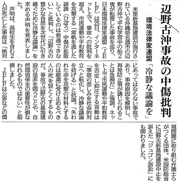 【悲報】共産党・田村「辺野古事故の船長が誰かを述べるのは不適切だ」…あれ？ | 【悲報】共産党・田村「辺野古事故の船長が誰かを述べるのは不適切だ」…あれ？ | やっちまった速報(画像06051417982696_2)