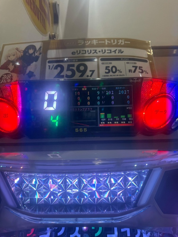 【新台】ニューギン「eリコリス・リコイル」5ch実戦感想&評価まとめ!「慶次よりは稼働しそう」「異常に連チャンする」「脳を焼く良い音」等 | 【新台】ニューギン「eリコリス・リコイル」5ch実戦感想&評価まとめ!「慶次よりは稼働しそう」「異常に連チャンする」「脳を焼く良い音」等 | やっちまった速報(画像08232052496318_2) 【新台】ニューギン「eリコリス・リコイル」5ch実戦感想&評価まとめ!「慶次よりは稼働しそう」「異常に連チャンする」「脳を焼く良い音」等 | 【新台】ニューギン「eリコリス・リコイル」5ch実戦感想&評価まとめ!「慶次よりは稼働しそう」「異常に連チャンする」「脳を焼く良い音」等 | やっちまった速報(画像08232052496318_2)