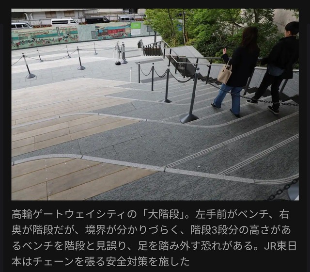 【悲報】高輪ゲートウェイの階段トラップ、マジでヤバイｗｗｗｗｗｗｗ | 【悲報】高輪ゲートウェイの階段トラップ、マジでヤバイｗｗｗｗｗｗｗ | やっちまった速報(画像10195103567819_2)