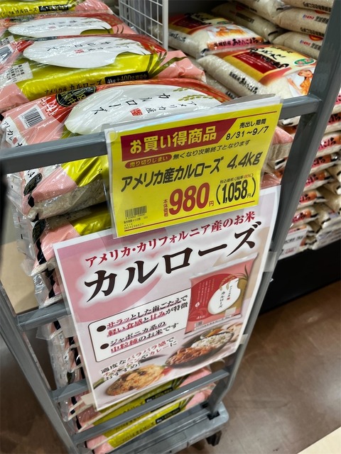 【画像】2026年産の米、5キロ3500円前後になる模様ｗｗｗｗｗｗｗｗ | 【画像】2026年産の米、5キロ3500円前後になる模様ｗｗｗｗｗｗｗｗ | 【画像】2026年産の米、5キロ3500円前後になる模様ｗｗｗｗｗｗｗｗ | 【画像】2026年産の米、5キロ3500円前後になる模様ｗｗｗｗｗｗｗｗ | やっちまった速報(画像12105228343518_4)