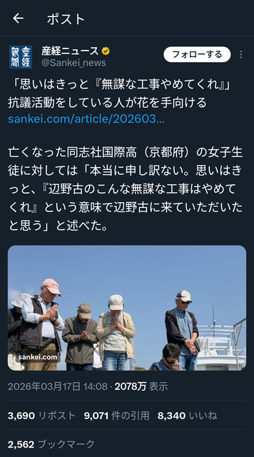 【悲報】辺野古JK死亡事故、ついに国が直接調査を宣言。活動家終了のお知らせ | 【悲報】辺野古JK死亡事故、ついに国が直接調査を宣言。活動家終了のお知らせ | 【悲報】辺野古JK死亡事故、ついに国が直接調査を宣言。活動家終了のお知らせ | 【悲報】辺野古JK死亡事故、ついに国が直接調査を宣言。活動家終了のお知らせ | 【悲報】辺野古JK死亡事故、ついに国が直接調査を宣言。活動家終了のお知らせ | やっちまった速報(画像12145148646786_5)