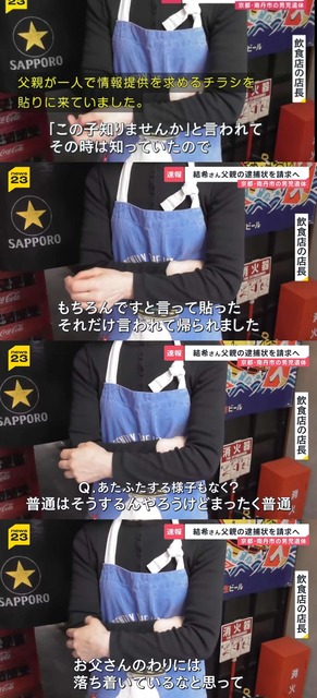 【速報】37歳父親が安達結希さん（11）殺害も認める供述 | 【速報】37歳父親が安達結希さん（11）殺害も認める供述 | 【速報】37歳父親が安達結希さん（11）殺害も認める供述 | やっちまった速報(画像16132315846697_3)