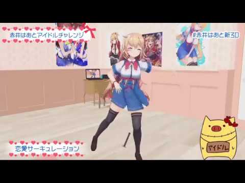 【悲報】ホロライブの赤井はあとさん、声明発表ｗｗｗｗｗｗｗ | 【悲報】ホロライブの赤井はあとさん、声明発表ｗｗｗｗｗｗｗ | 【悲報】ホロライブの赤井はあとさん、声明発表ｗｗｗｗｗｗｗ | 【悲報】ホロライブの赤井はあとさん、声明発表ｗｗｗｗｗｗｗ | 【悲報】ホロライブの赤井はあとさん、声明発表ｗｗｗｗｗｗｗ | 【悲報】ホロライブの赤井はあとさん、声明発表ｗｗｗｗｗｗｗ | 【悲報】ホロライブの赤井はあとさん、声明発表ｗｗｗｗｗｗｗ | 【悲報】ホロライブの赤井はあとさん、声明発表ｗｗｗｗｗｗｗ | やっちまった速報(画像18162330359395_8)