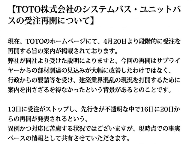 【悲報】TOTO「無理ですぅ・・・」サナ「納品しなかったらええやろ！」TOTO「！？」 | 【悲報】TOTO「無理ですぅ・・・」サナ「納品しなかったらええやろ！」TOTO「！？」 | やっちまった速報(画像18191349115855_2)