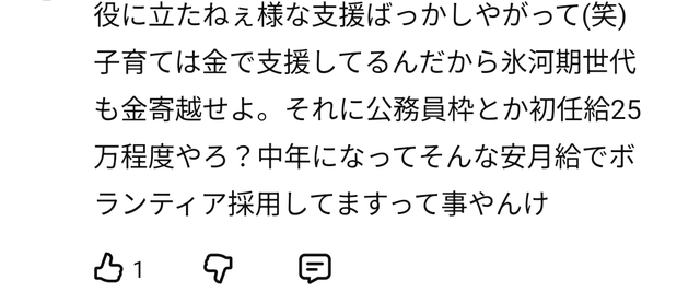 氷河期世代のやつらYouTubeのコメ欄で煽った結果ｗｗｗｗｗｗｗｗ | 氷河期世代のやつらYouTubeのコメ欄で煽った結果ｗｗｗｗｗｗｗｗ | 氷河期世代のやつらYouTubeのコメ欄で煽った結果ｗｗｗｗｗｗｗｗ | 氷河期世代のやつらYouTubeのコメ欄で煽った結果ｗｗｗｗｗｗｗｗ | やっちまった速報(画像20083447555695_4)