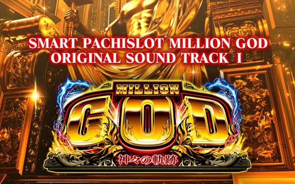 パチンコ・スロットの中古価格一覧が公開！ミリオンゴッドは160万円超え！
 | やっちまった速報(最新記事1)