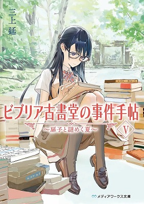 【画像】『ビブリア古書堂の事件手帖』CloverWorksでアニメ化決定ｗｗｗｗｗｗ | やっちまった速報(画像24022523639249_1)