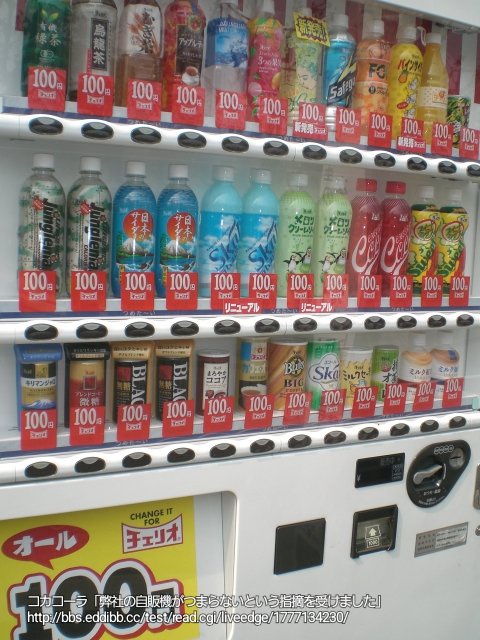コカコーラ「弊社の自販機がつまらない、ワクワクしないという指摘を受けました」 | コカコーラ「弊社の自販機がつまらない、ワクワクしないという指摘を受けました」 | やっちまった速報(画像26172501984675_2)