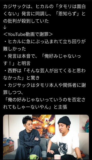 【悲報】カジサック（45）「本音言っただけ。世代的にタモリさんの笑いで育ってない。面白いとは思えないよｗ」 | 【悲報】カジサック（45）「本音言っただけ。世代的にタモリさんの笑いで育ってない。面白いとは思えないよｗ」 | 【悲報】カジサック（45）「本音言っただけ。世代的にタモリさんの笑いで育ってない。面白いとは思えないよｗ」 | やっちまった速報(画像29112447031786_3)