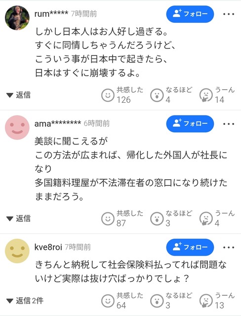 ネパール人カレー屋「ビザ厳しすぎてもう無理…」 | ネパール人カレー屋「ビザ厳しすぎてもう無理…」 | ネパール人カレー屋「ビザ厳しすぎてもう無理…」 | ネパール人カレー屋「ビザ厳しすぎてもう無理…」 | やっちまった速報(画像29132523512087_4)