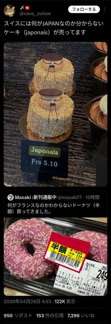 【悲報】スイス人が“日本人”をモデルにして作ったケーキ、限界突破ｗｗｗｗ | 【悲報】スイス人が“日本人”をモデルにして作ったケーキ、限界突破ｗｗｗｗ | やっちまった速報(画像29142528486791_2)